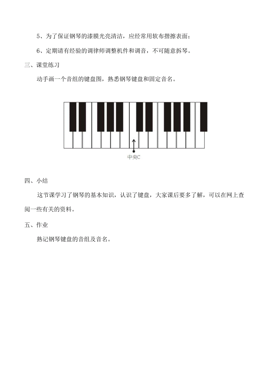钢琴的基本常识教学设计.docx_第3页