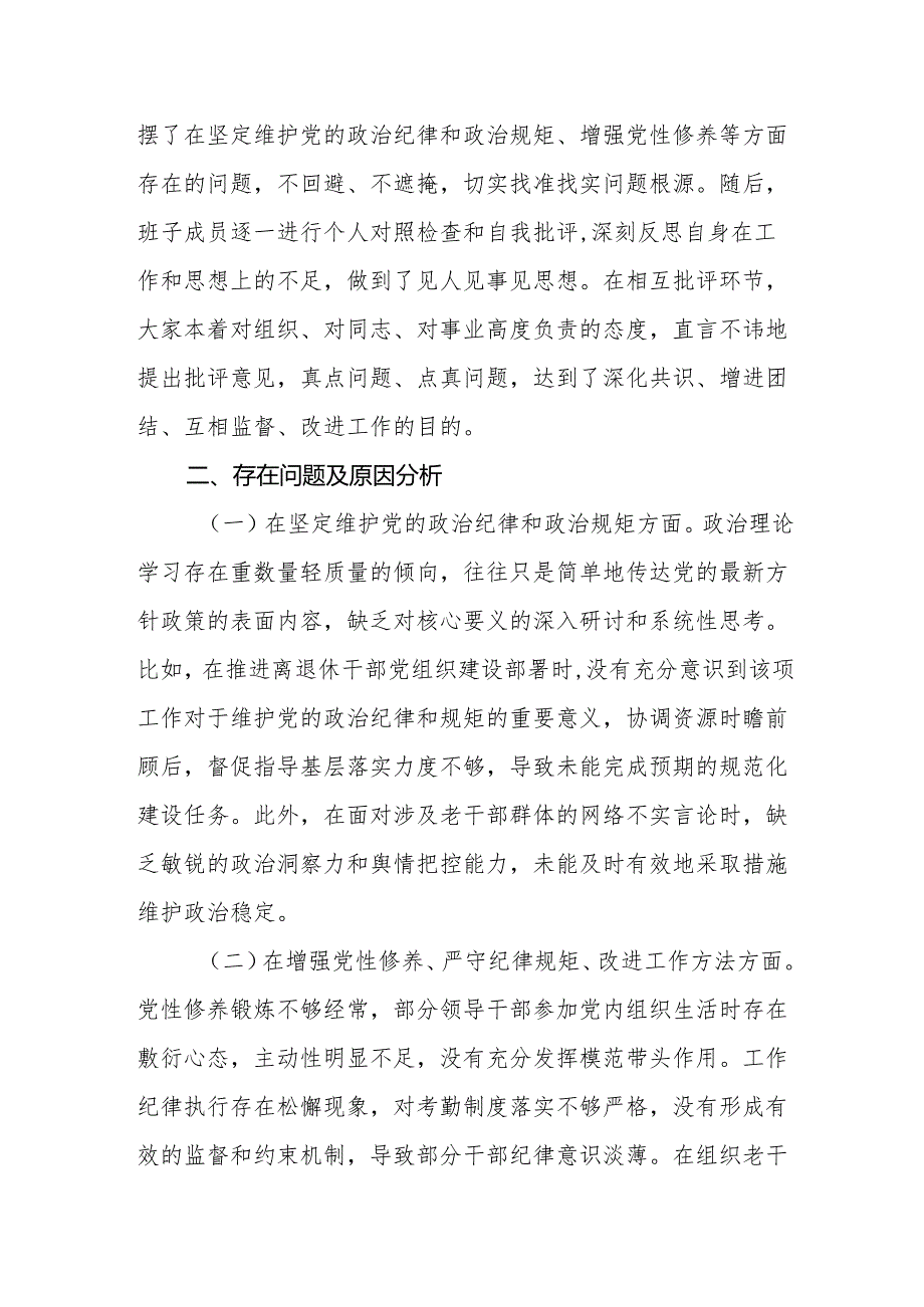 市老干局领导班子2024年民主生活会会后综合情况报告范文.docx_第2页