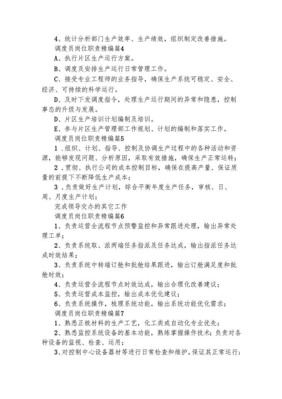 调度员岗位职责精编（通用28篇）.docx_第2页