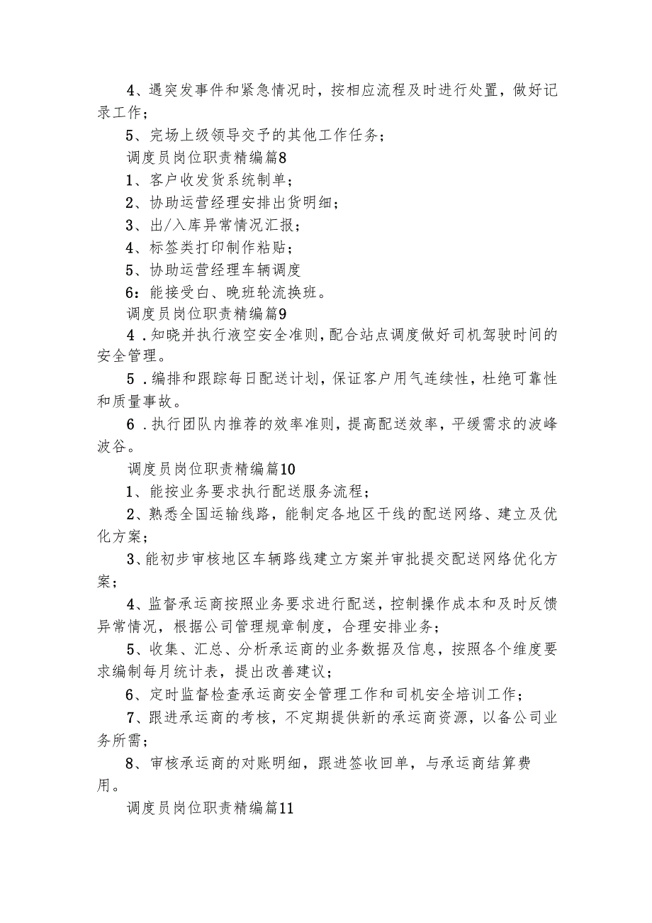 调度员岗位职责精编（通用28篇）.docx_第3页