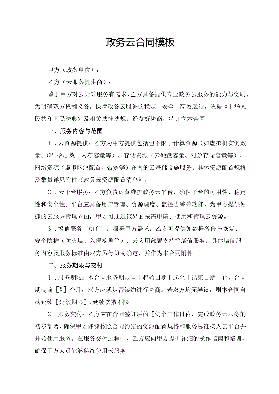 政务云合同模板.docx_第1页