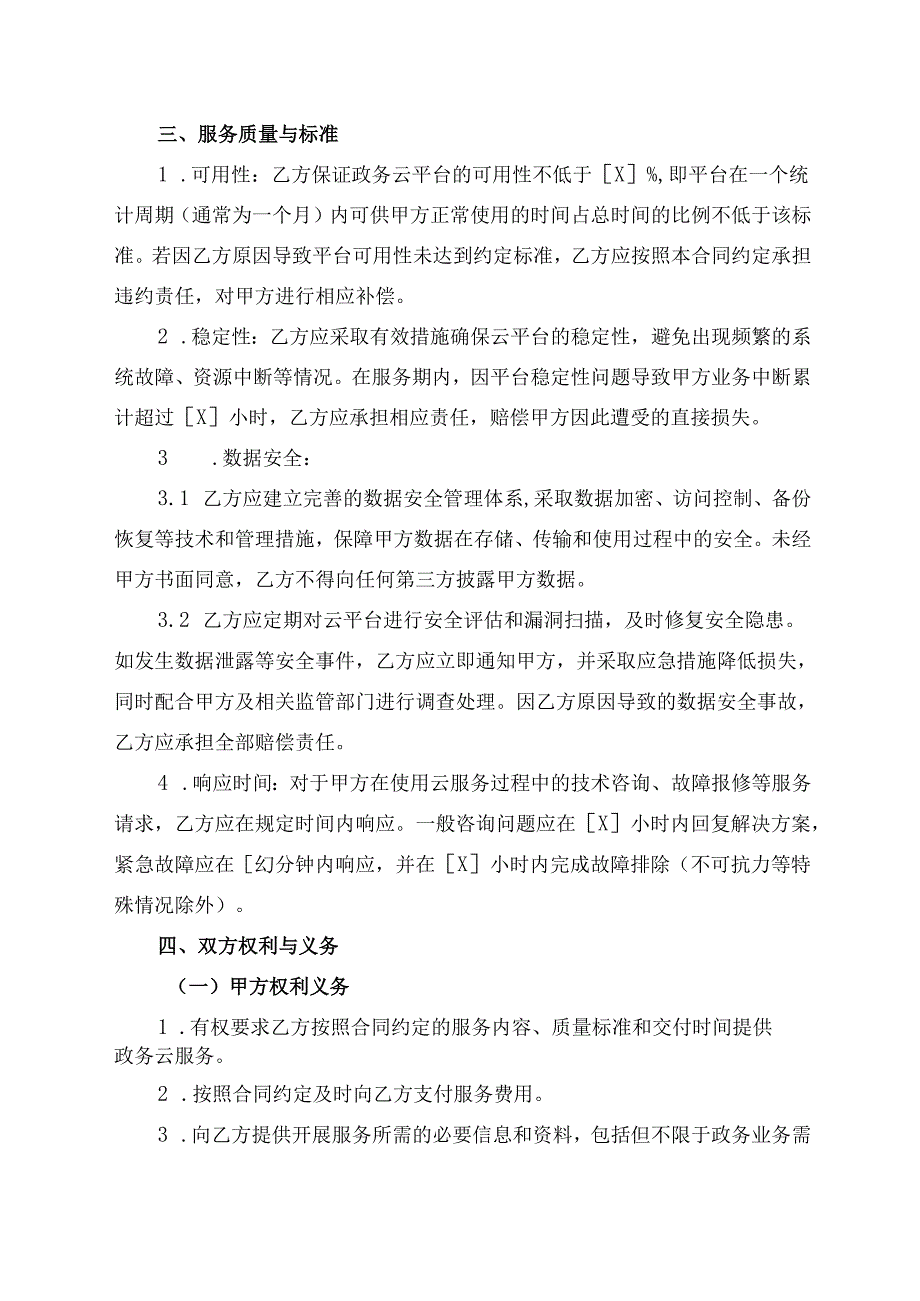 政务云合同模板.docx_第2页
