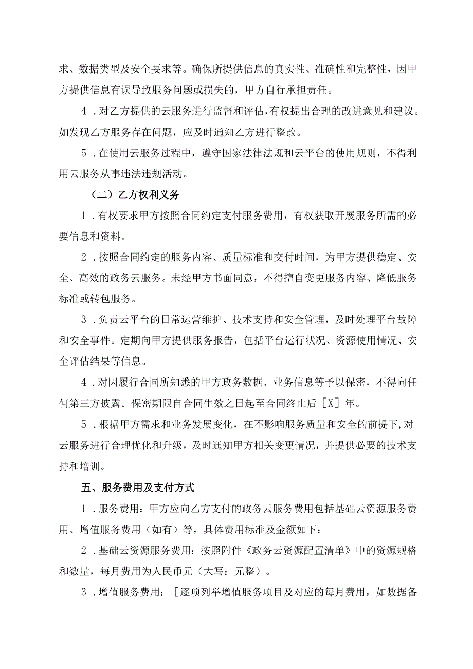 政务云合同模板.docx_第3页