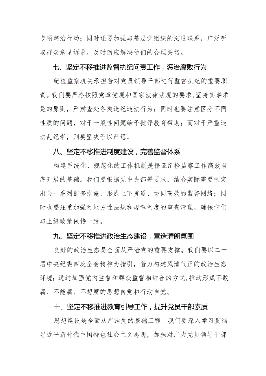 纪检干部学习贯彻二十中央纪委四次全会精神心得体会14篇.docx_第3页