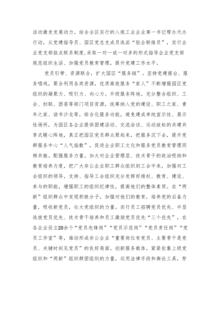 县经开区产业园党建工作案例.docx_第2页