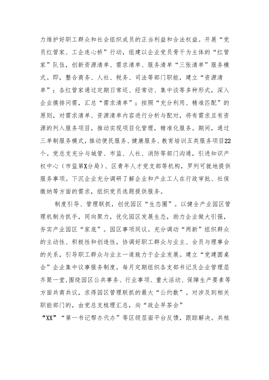 县经开区产业园党建工作案例.docx_第3页