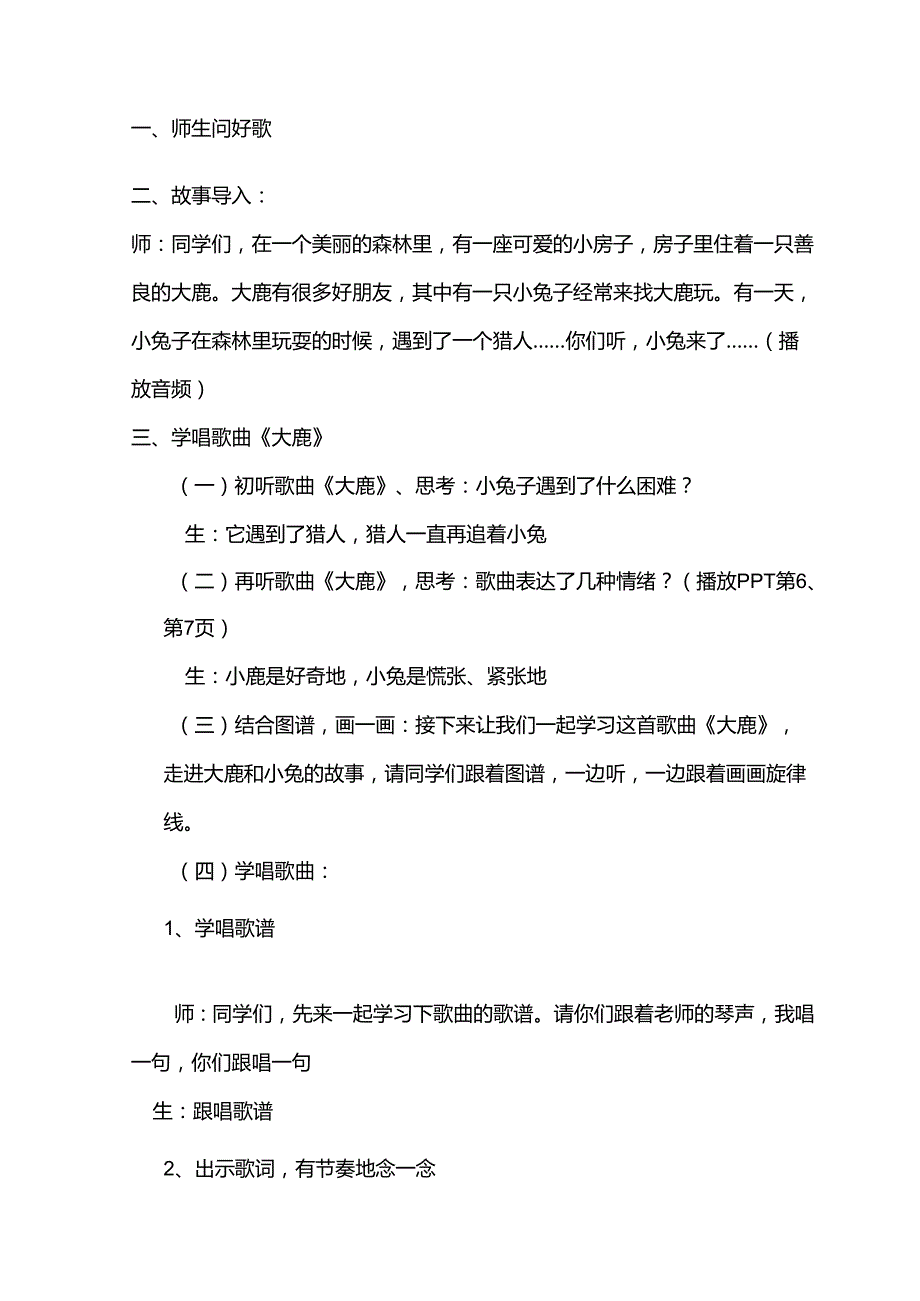 （2025新版本）人音版一年级音乐下册《大鹿 》教案(4).docx_第3页