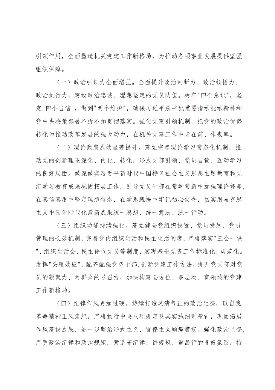 2025年机关党支部工作计划+2025年党支部全年学习计划表.docx_第2页