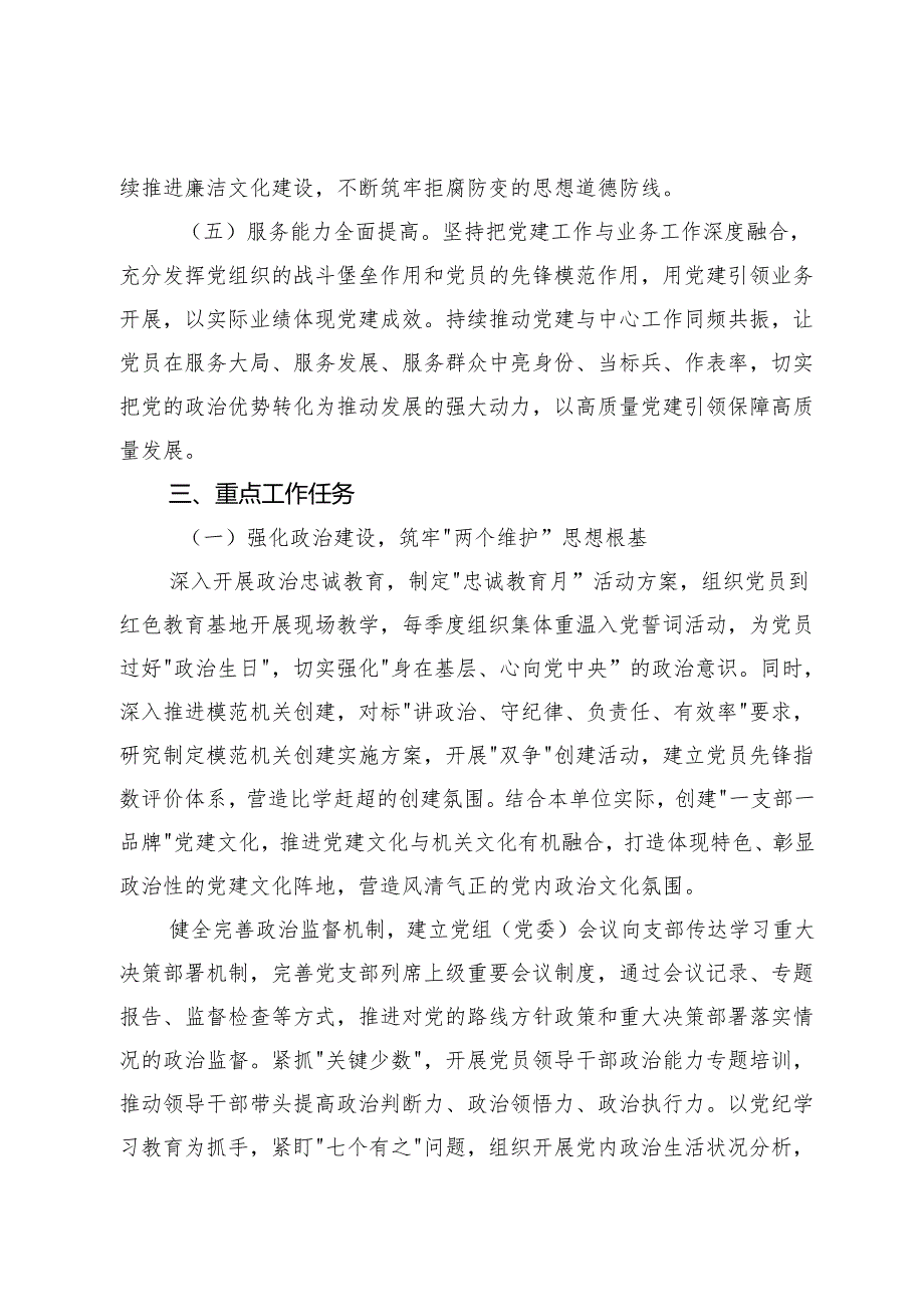 2025年机关党支部工作计划+2025年党支部全年学习计划表.docx_第3页