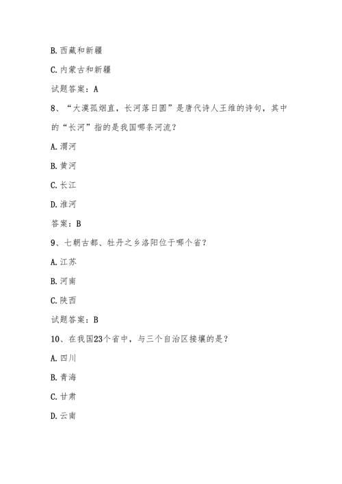 2025年美丽中国第六全国国家版图（中小学组）知识竞赛题库及答案.docx