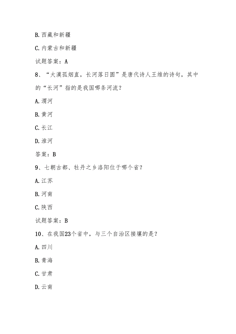 2025年美丽中国第六全国国家版图（中小学组）知识竞赛题库及答案.docx_第1页