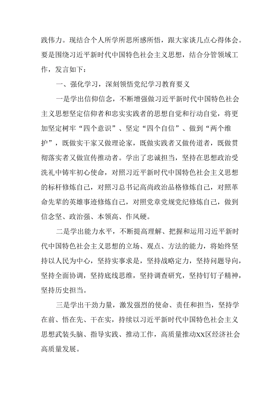 教师学习2024《民主生活》专题会发言工作汇报（7份）66.docx_第3页