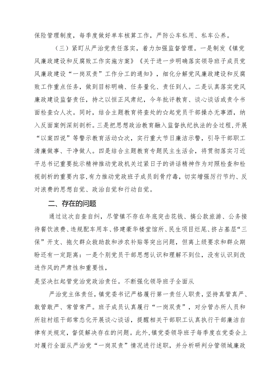（8篇）贯彻落实中央八项规定精神情况报告（精编版）.docx_第3页