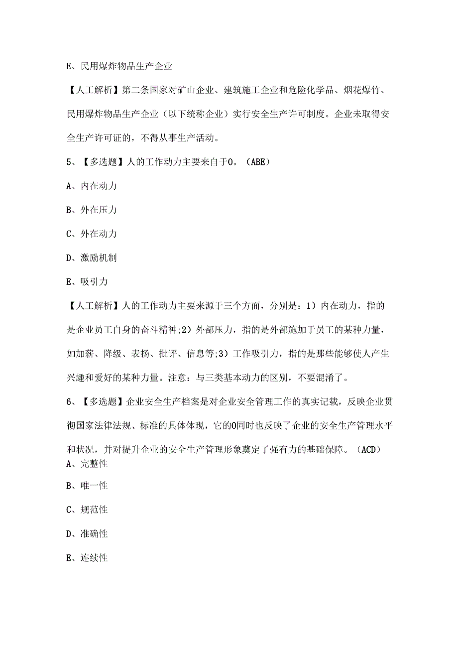 2025年上海市安全员A证（企业主要负责人）考试试题题库.docx_第3页