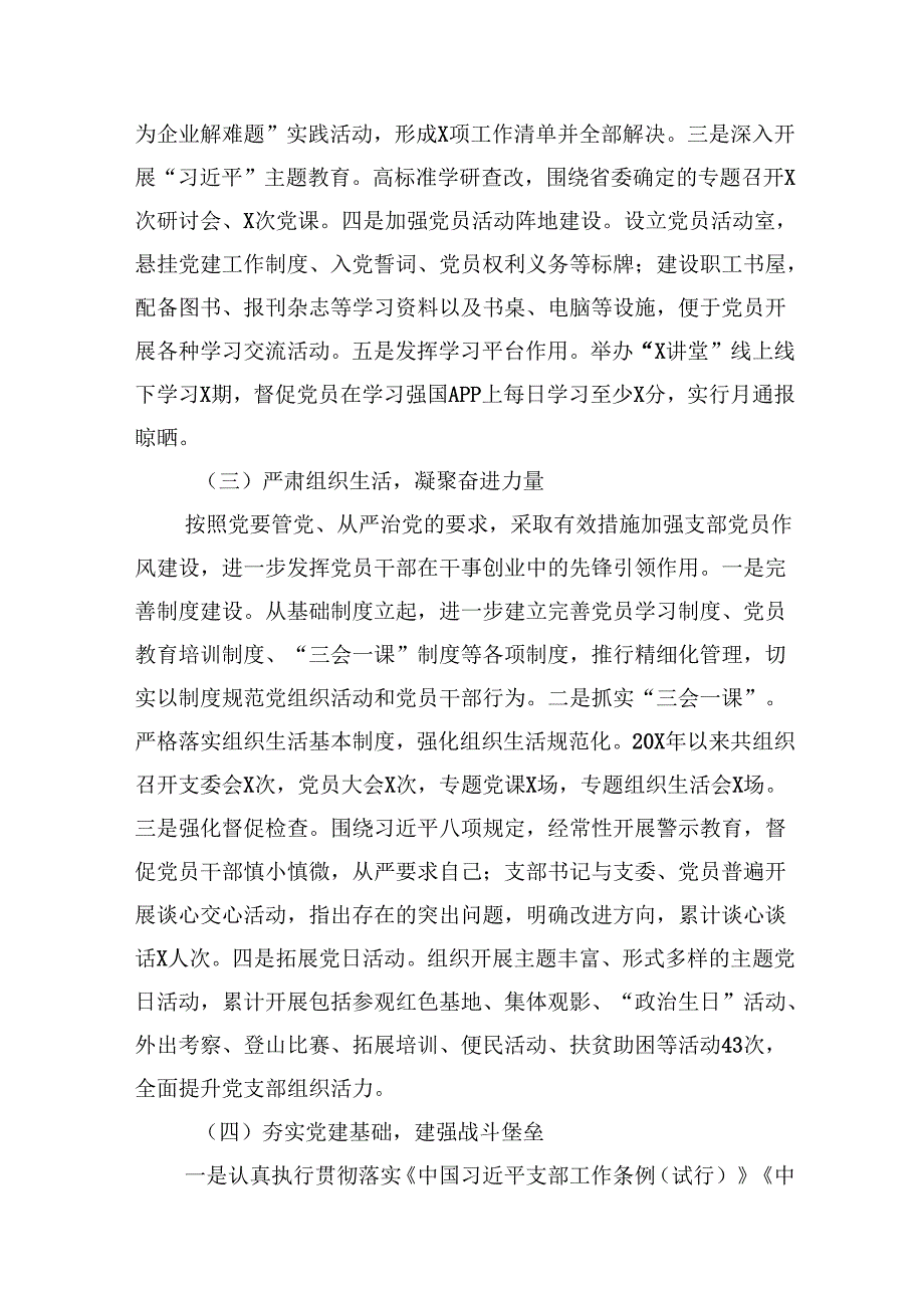 (八篇)2025年机关党支部三年换选举工作报告（精选）.docx_第3页