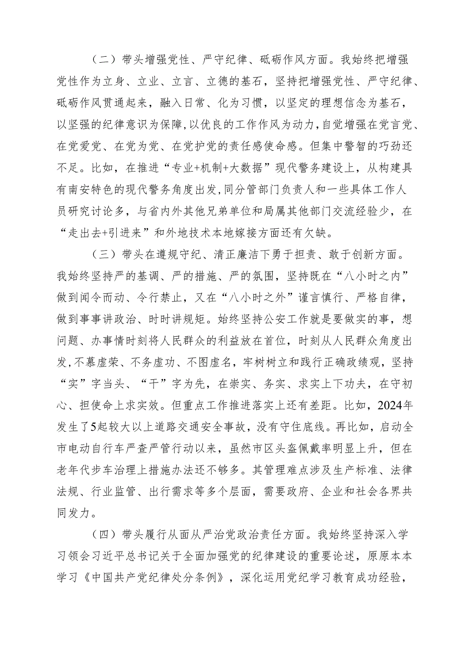 2025四个方面民主生活会个人对照检查材料15篇（精选）.docx_第3页