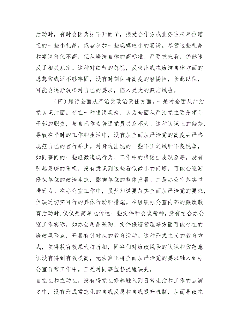 2024组织生活会个人发言提纲对照查摆（八篇党员干部）.docx_第1页