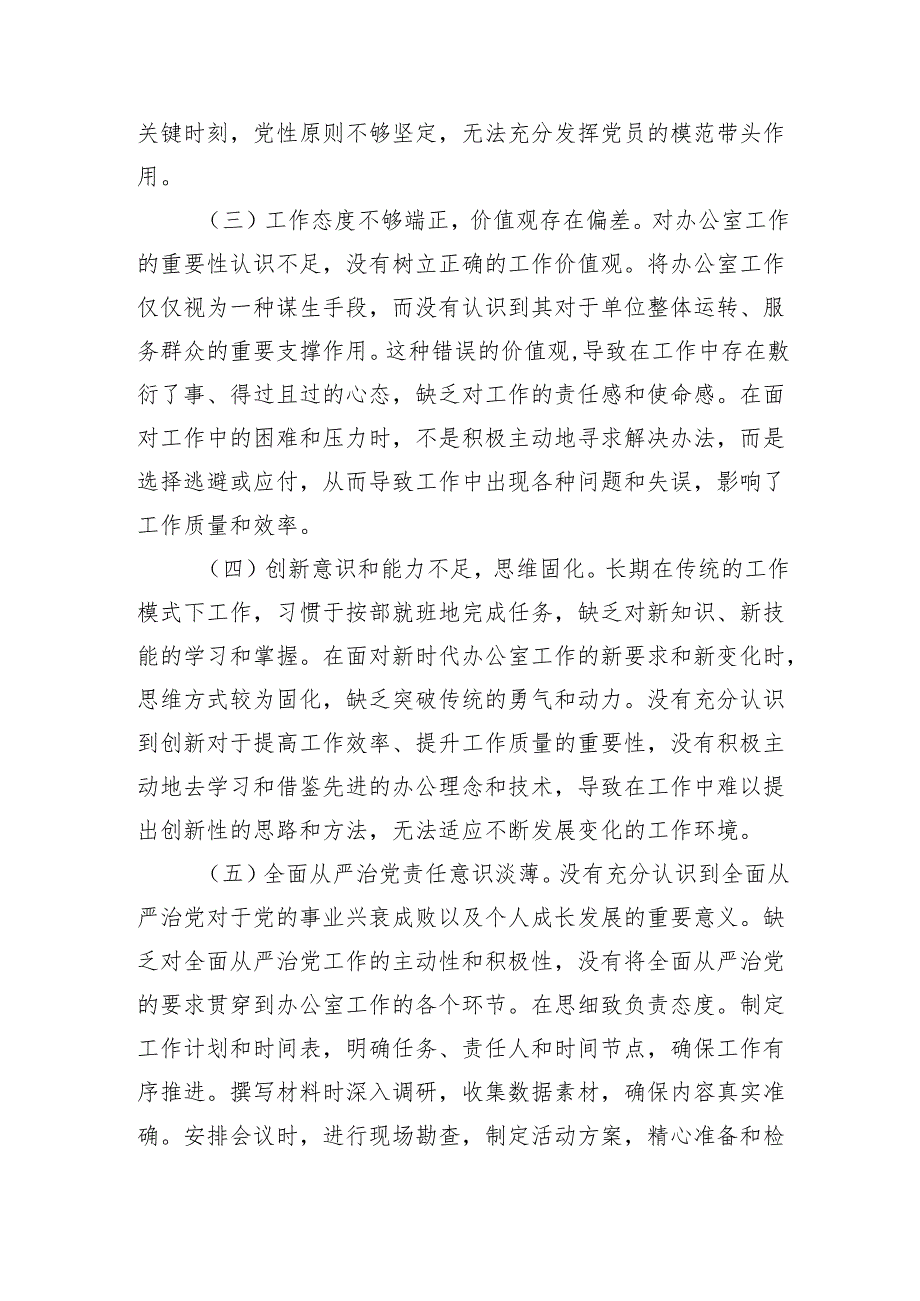 2024组织生活会个人发言提纲对照查摆（八篇党员干部）.docx_第2页