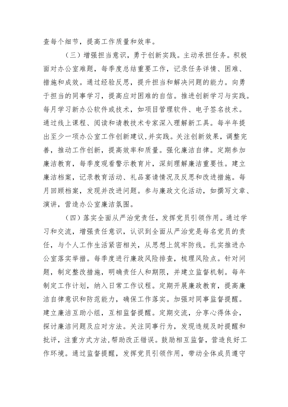 2024组织生活会个人发言提纲对照查摆（八篇党员干部）.docx_第3页