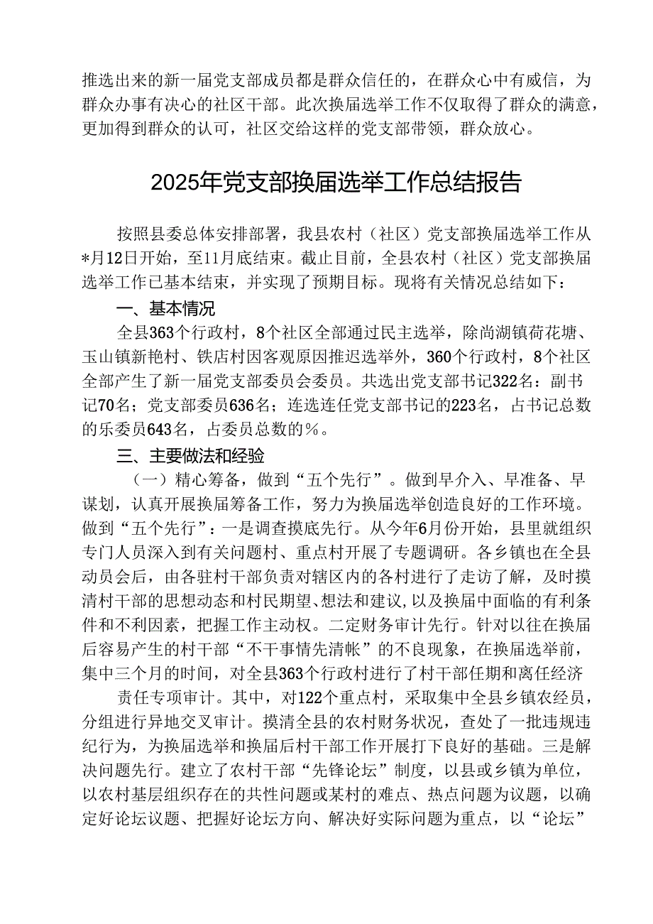 （3篇）2025年党支部换选举工作总结报告精选版.docx_第2页