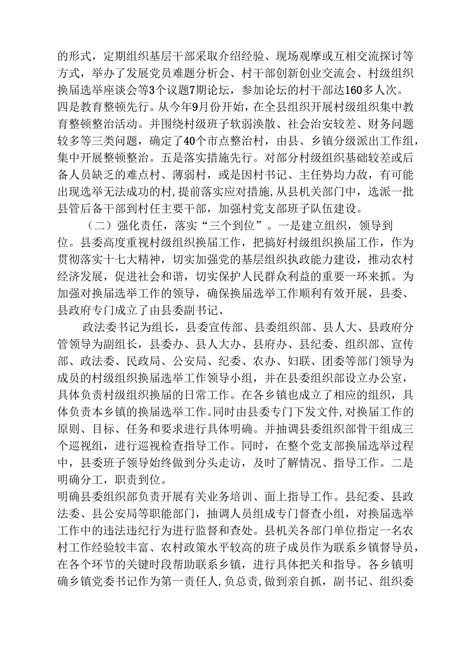 （3篇）2025年党支部换选举工作总结报告精选版.docx_第3页