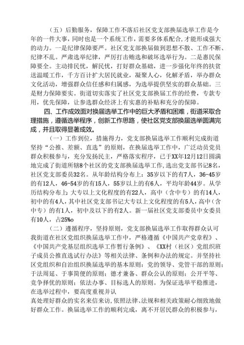 （3篇）2025年党支部换选举工作总结报告精选版.docx