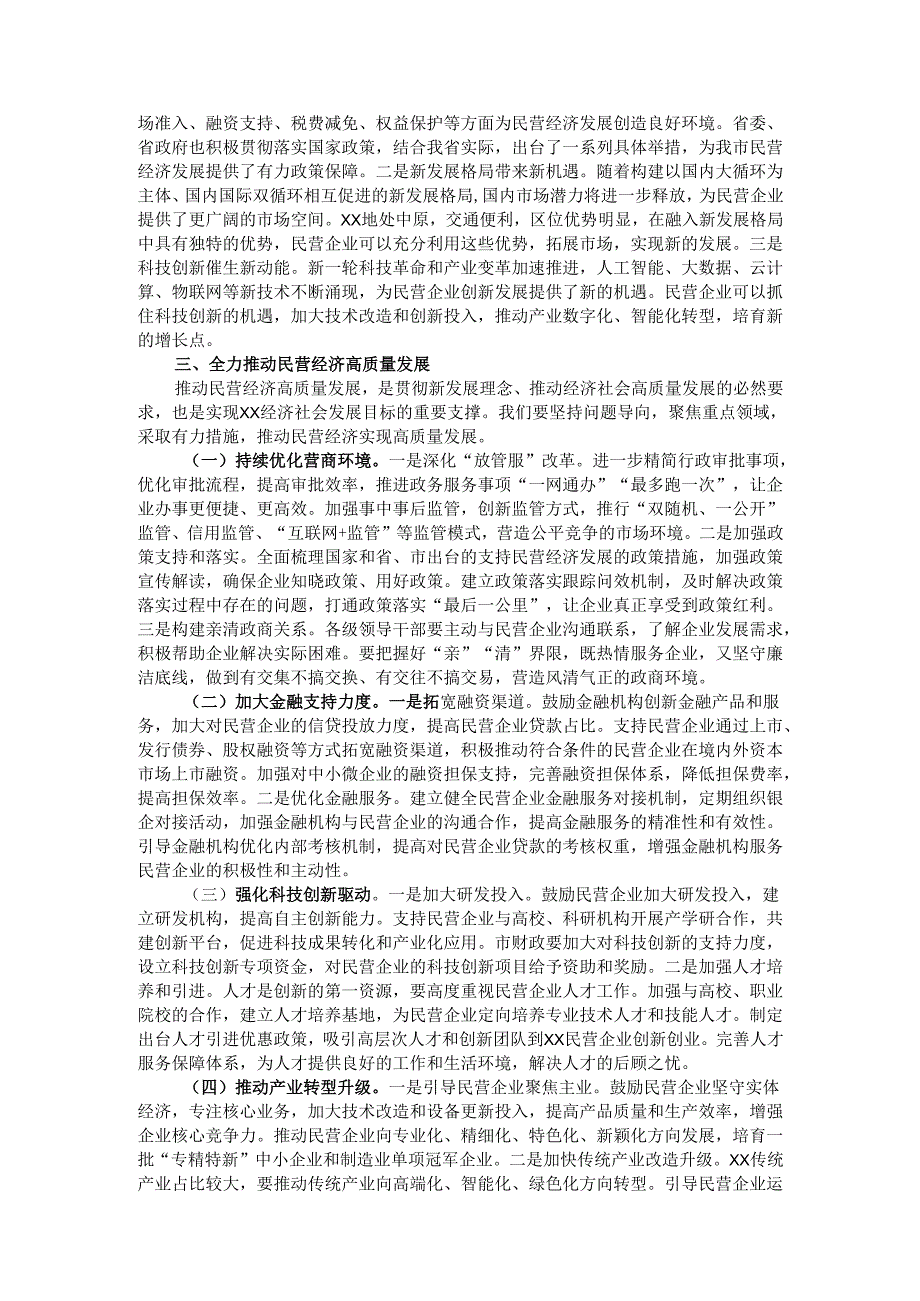 在2025年全市民营经济高质量座谈会上的讲话.docx_第2页
