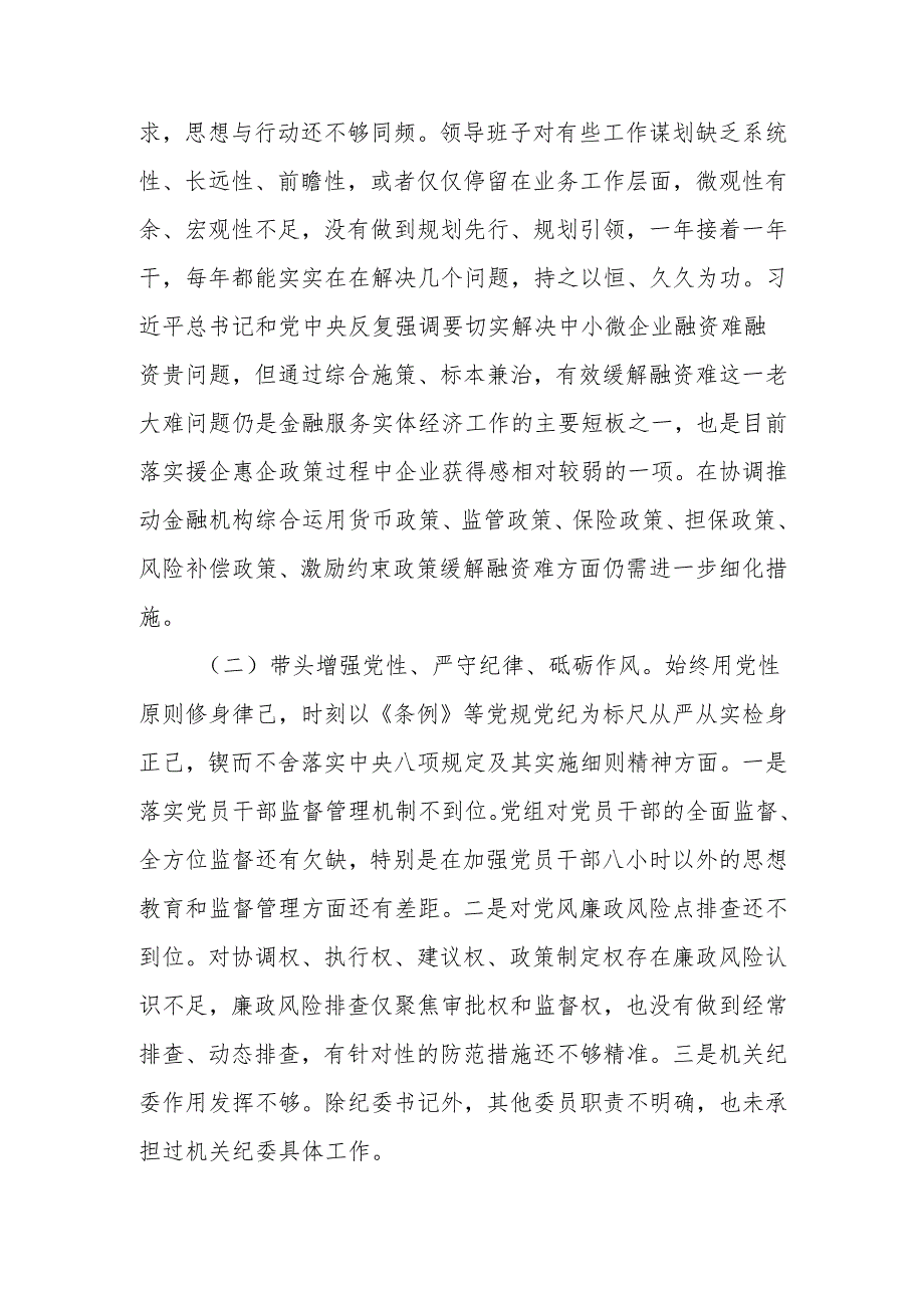 最新领导班子2024民主生活四个带头对照材料可编辑文档.docx_第2页