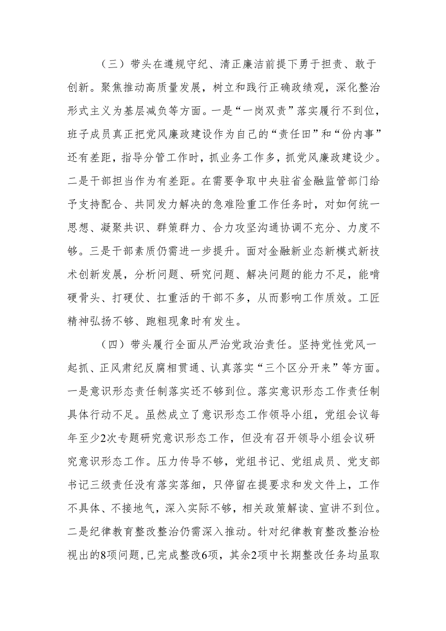 最新领导班子2024民主生活四个带头对照材料可编辑文档.docx_第3页