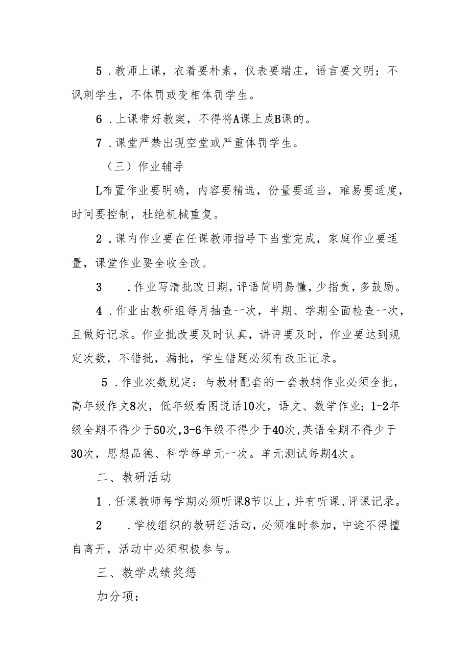 学校教学常规实施方案.docx_第2页