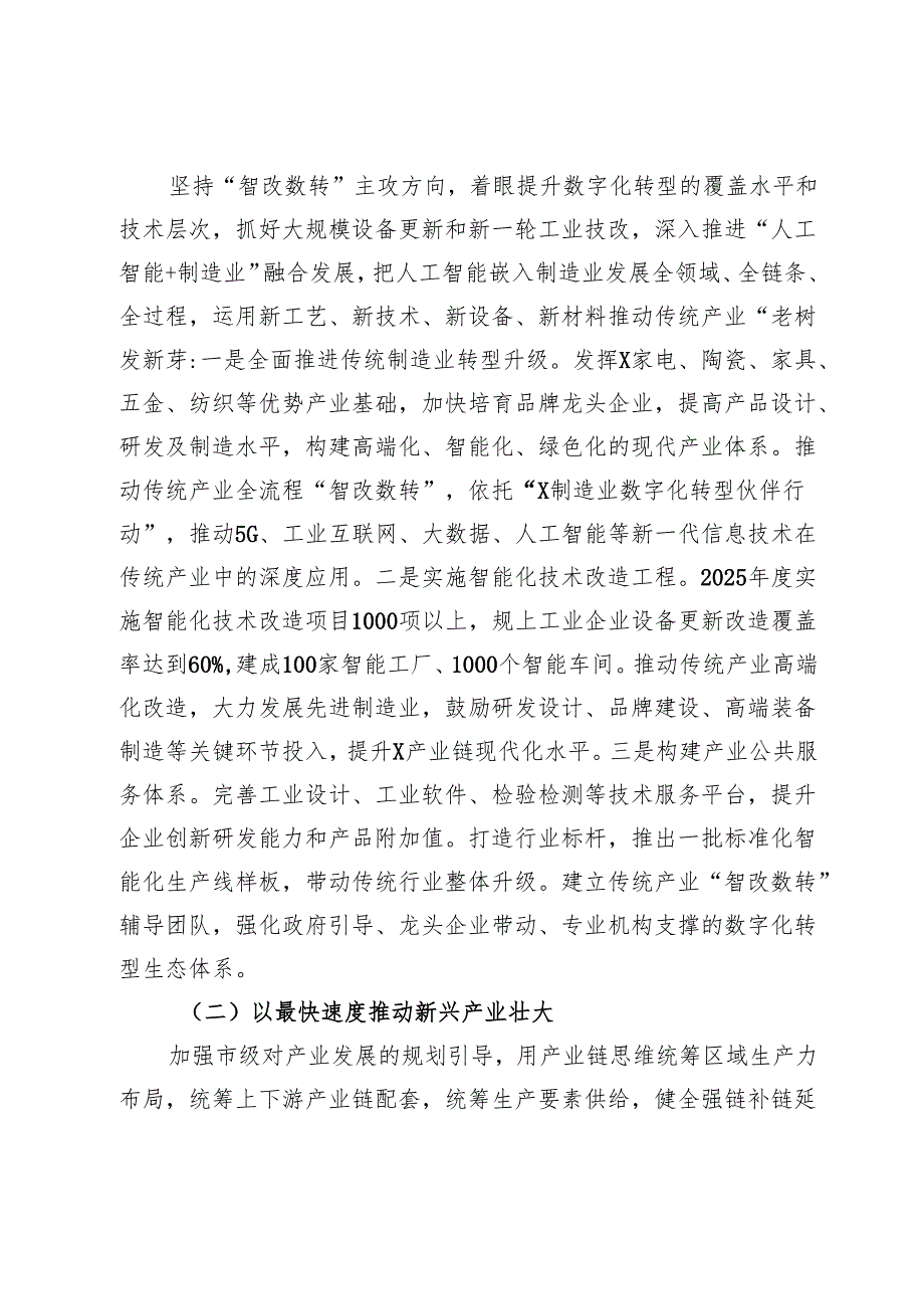 在全市2025年高质量发展大会上的讲话.docx_第2页