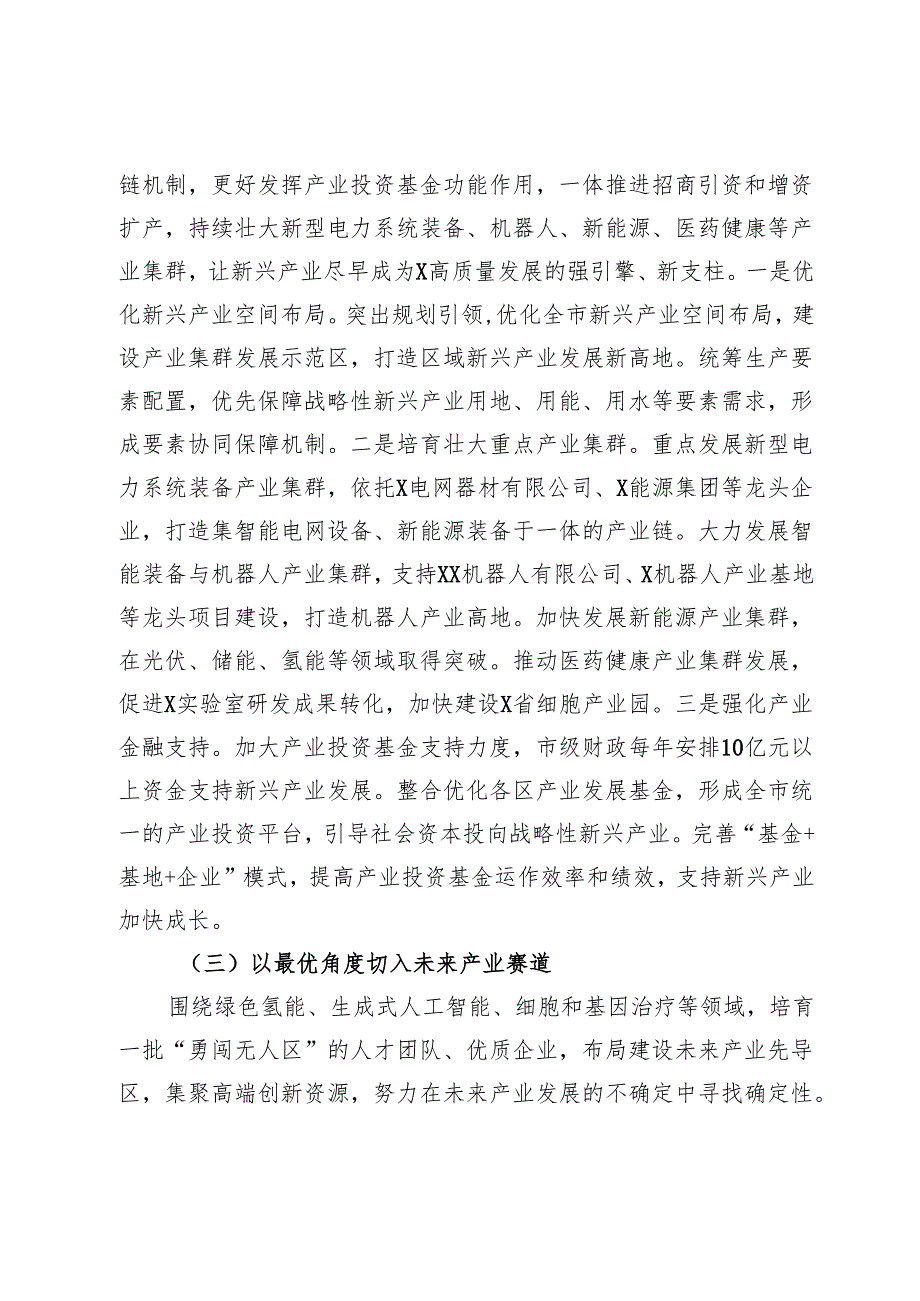 在全市2025年高质量发展大会上的讲话.docx_第3页
