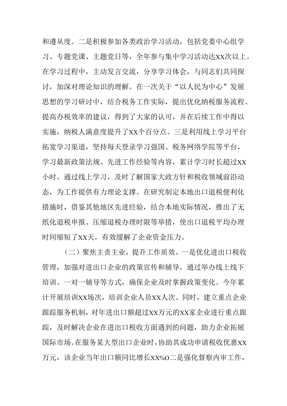 （8篇）局单位副书记2024年民主生活会个人对照检查发言材料.docx_第2页