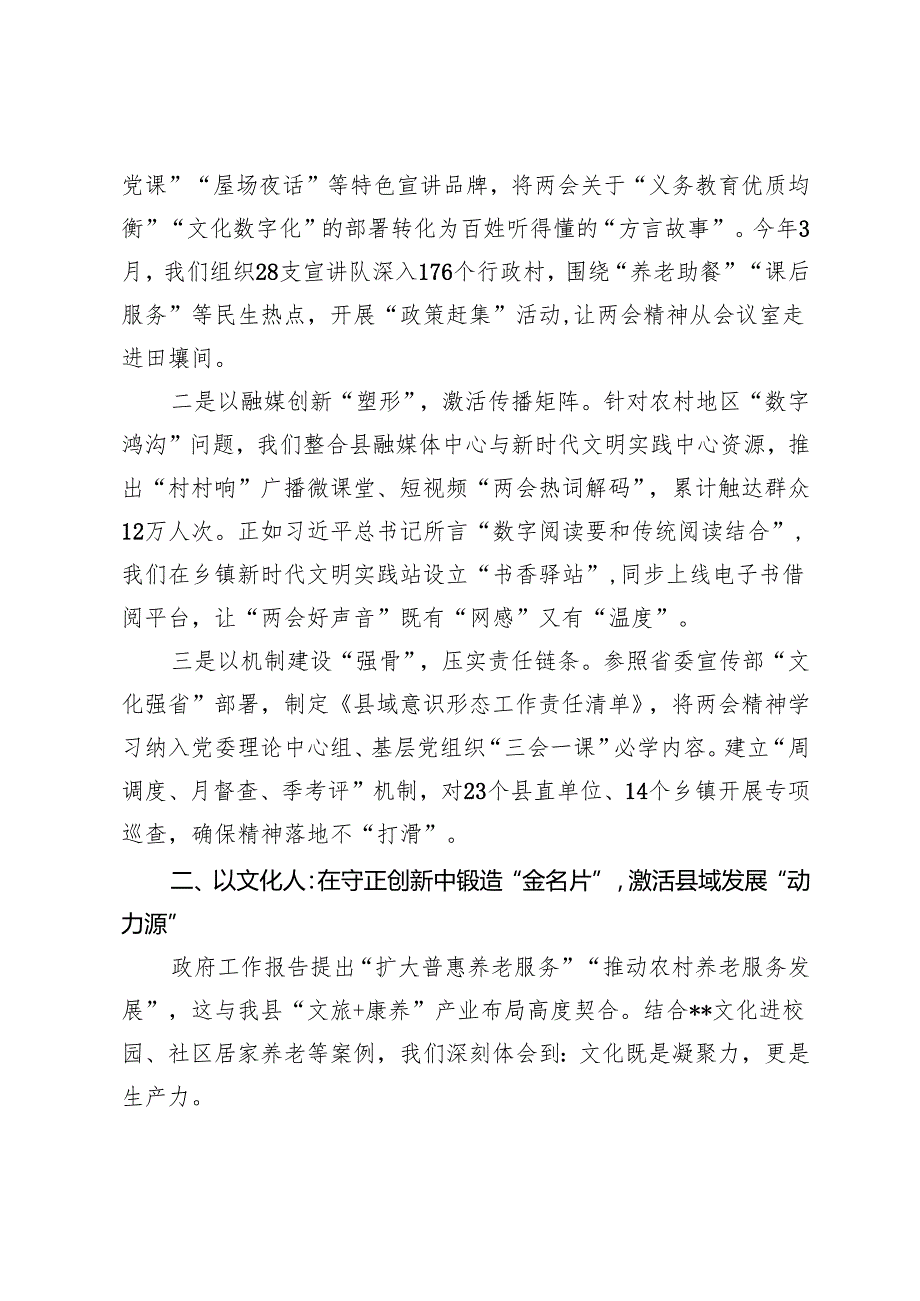 县委书记、县委书记学习2025年全国两会精神心得感悟心得体会.docx_第2页