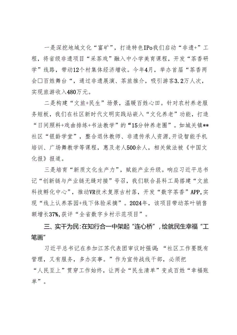 县委书记、县委书记学习2025年全国两会精神心得感悟心得体会.docx_第3页