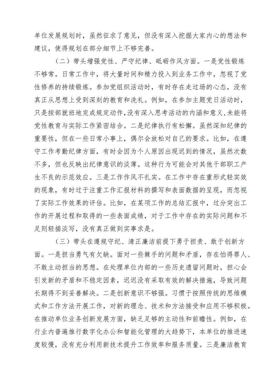 基层党组织书记2025专题民主生活会、组织生活会对照检查材料（四个带头反面典型案例剖析）精选七篇通用.docx_第2页