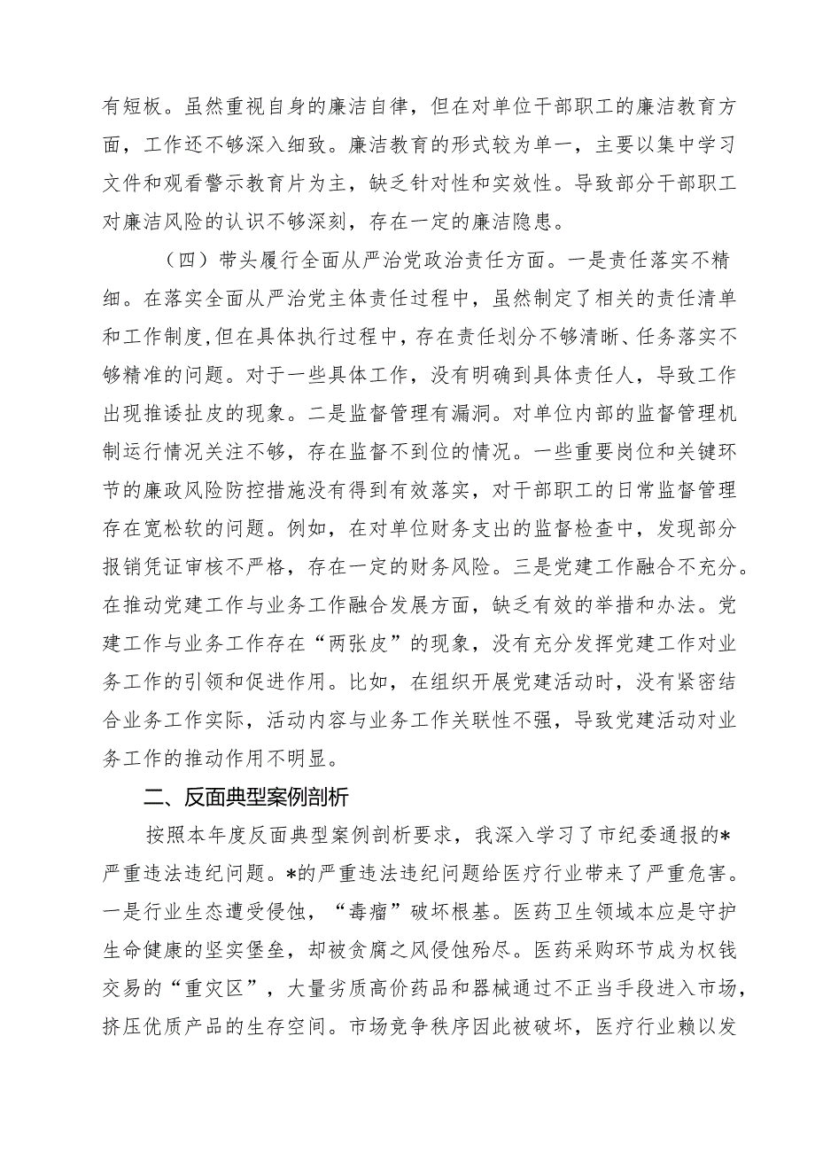 基层党组织书记2025专题民主生活会、组织生活会对照检查材料（四个带头反面典型案例剖析）精选七篇通用.docx_第3页