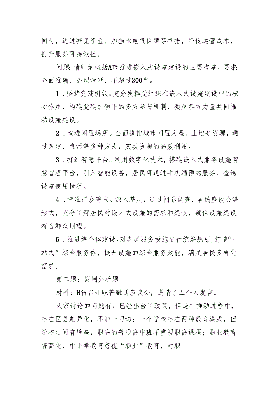 2025年3月22日四川省直遴选笔试真题及解析.docx_第2页