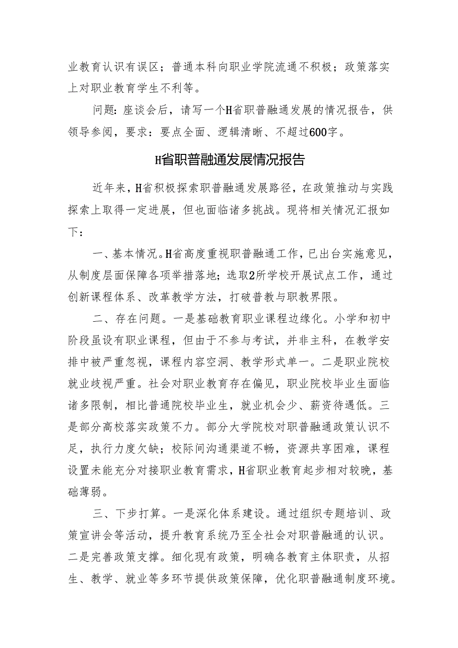 2025年3月22日四川省直遴选笔试真题及解析.docx_第3页