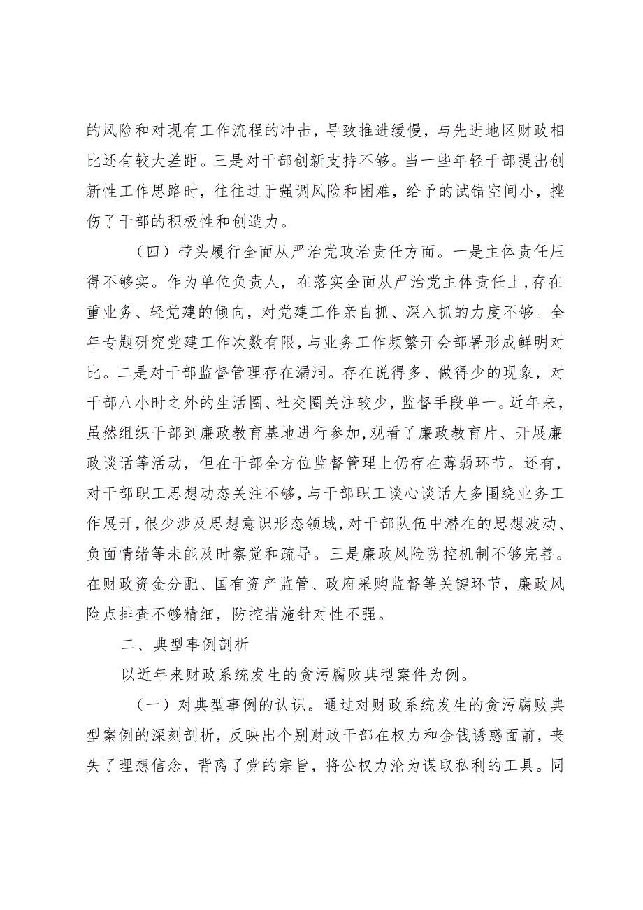 2篇 20242025组织生活会个人对照检查材料+谈心谈话“意见清单”+领导干部个人问题整改清单.docx_第3页