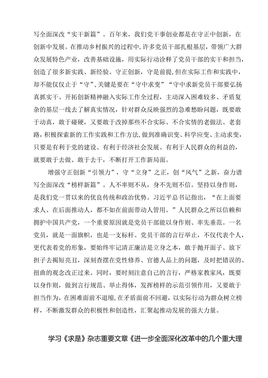 （7篇）2025年学习《进一步全面深化改革中的几个重大理论和实践问题》心得体会详细.docx_第2页