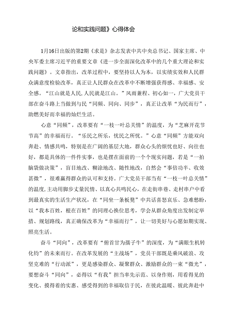 （7篇）2025年学习《进一步全面深化改革中的几个重大理论和实践问题》心得体会详细.docx_第3页