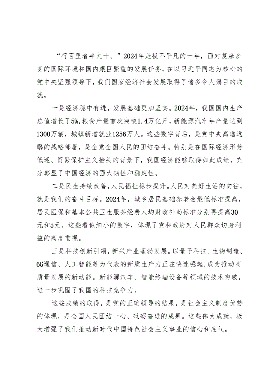 乡镇党委书记3月党课讲稿：深入学习贯彻全国“两会”精神专题党课讲稿.docx_第2页