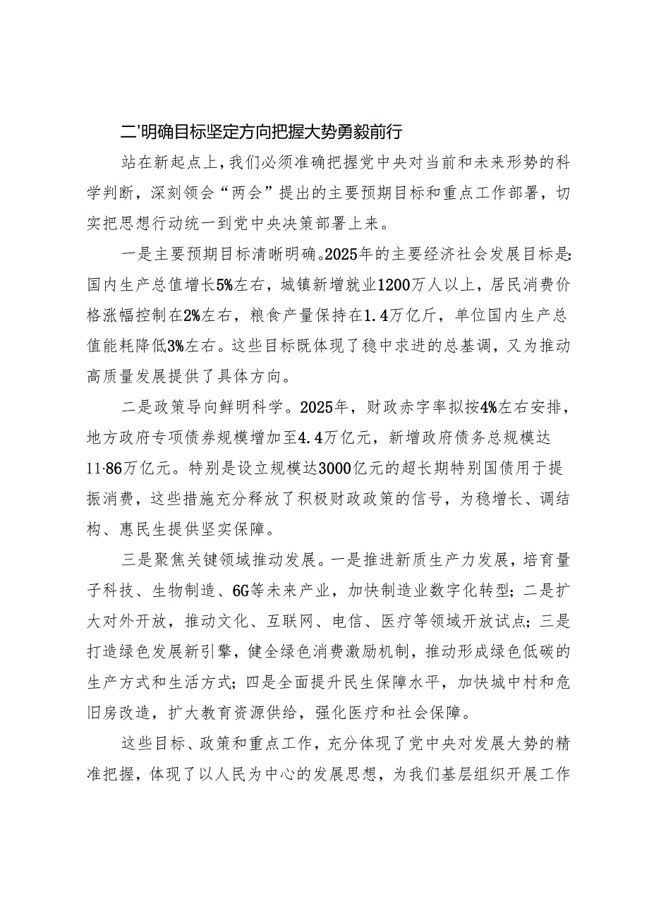 乡镇党委书记3月党课讲稿：深入学习贯彻全国“两会”精神专题党课讲稿.docx_第3页