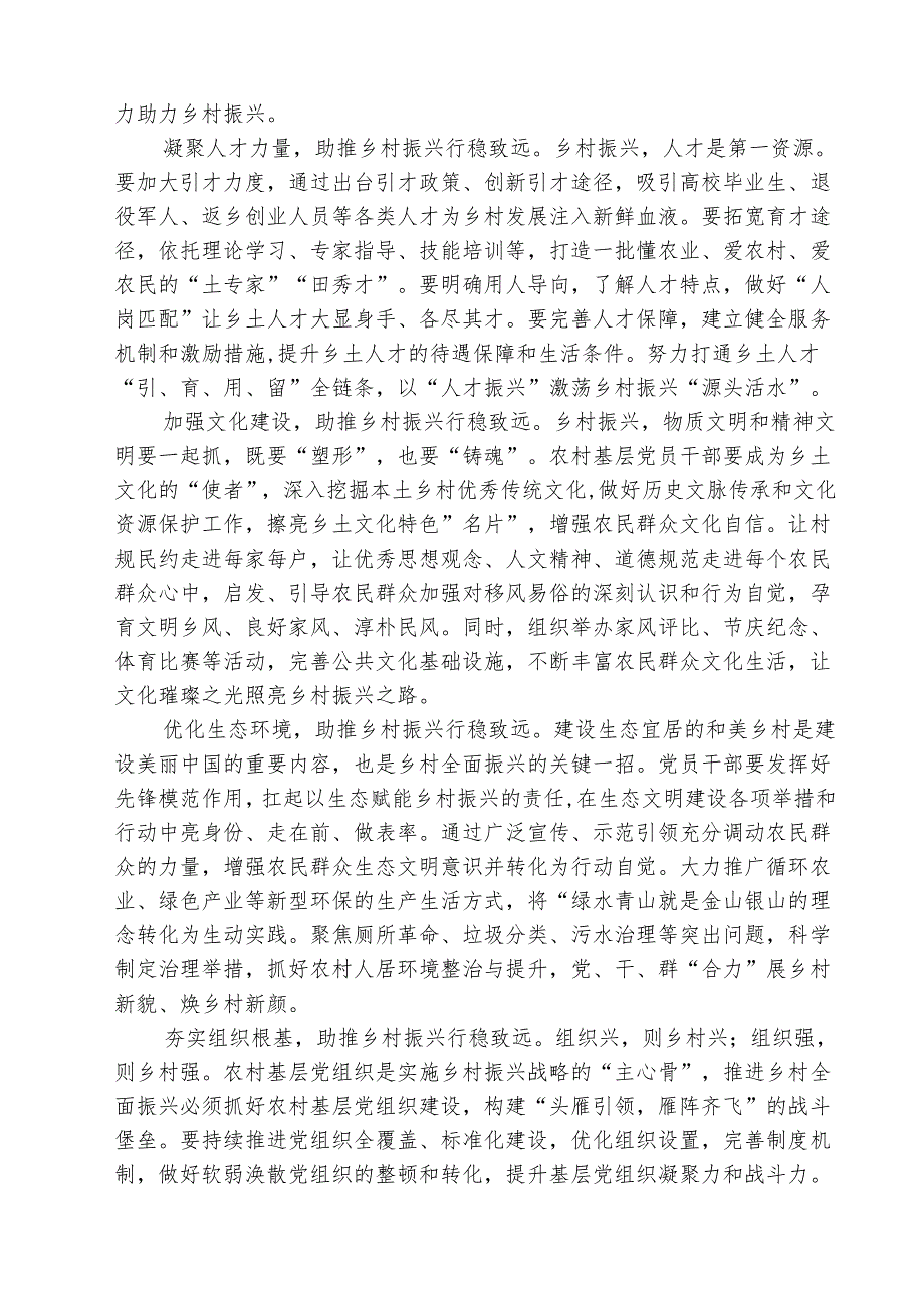 （三篇）学习贯彻《乡村全面振兴规划（2024—2027年）》心得体会范文.docx_第3页