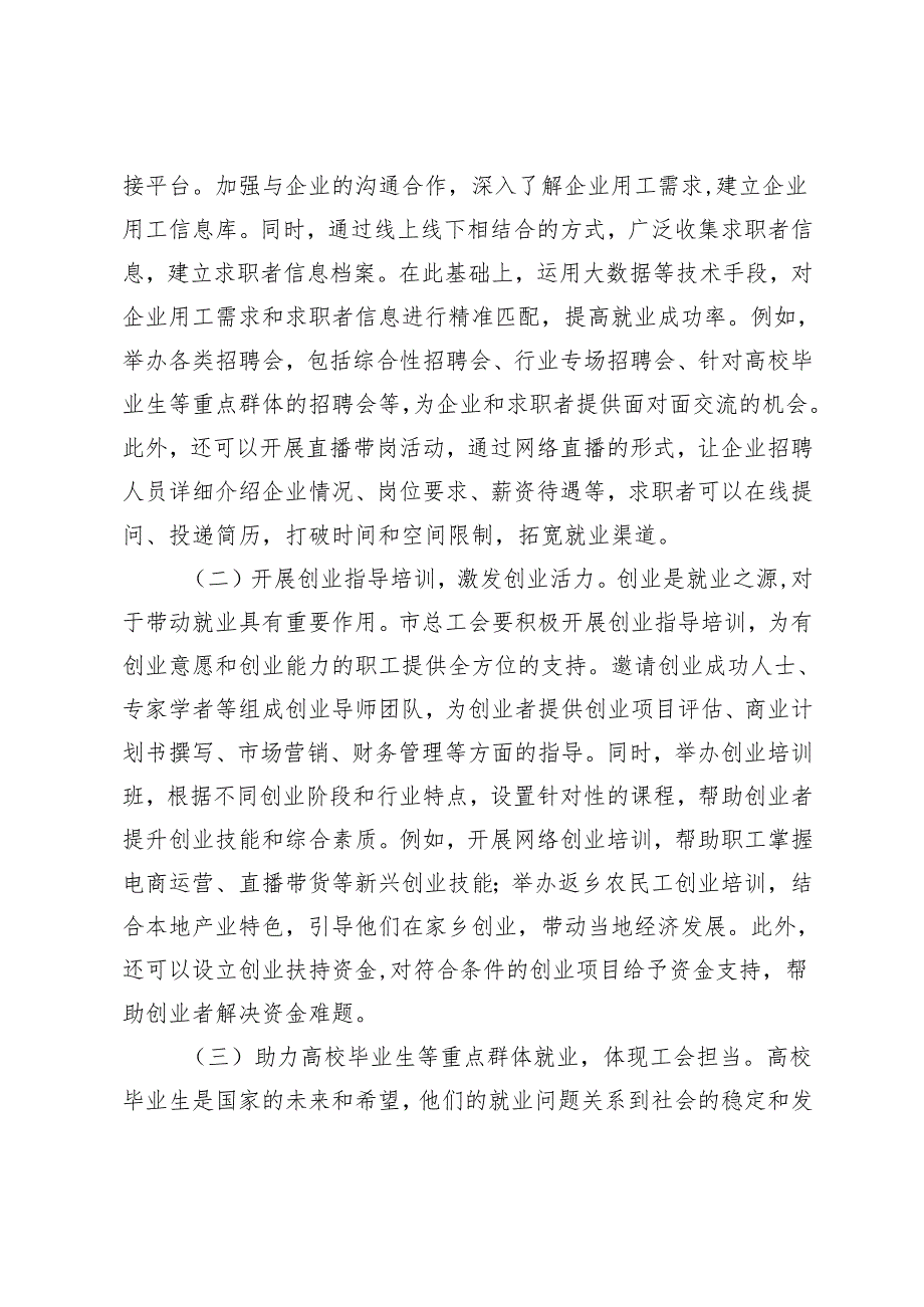 总工会党组书记、应急局党组书记学习2025年全国两会精神中心组研讨发言材料（创业就业、权益保障）+（安全生产、防灾减灾）.docx_第2页