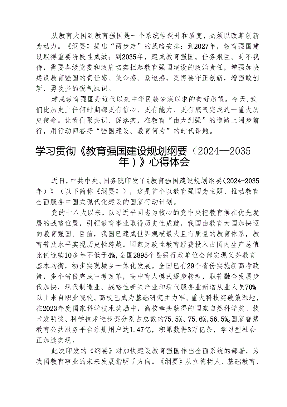 (3篇)《教育强国建设规划纲要（20242035年）》学习心得体会范文.docx_第2页