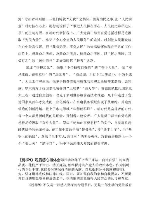 观看《榜样9》心得体会9篇（详细版）.docx