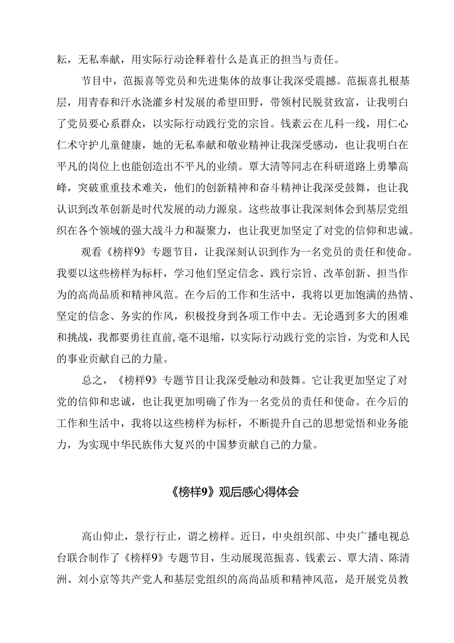 观看《榜样9》心得体会9篇（详细版）.docx_第3页