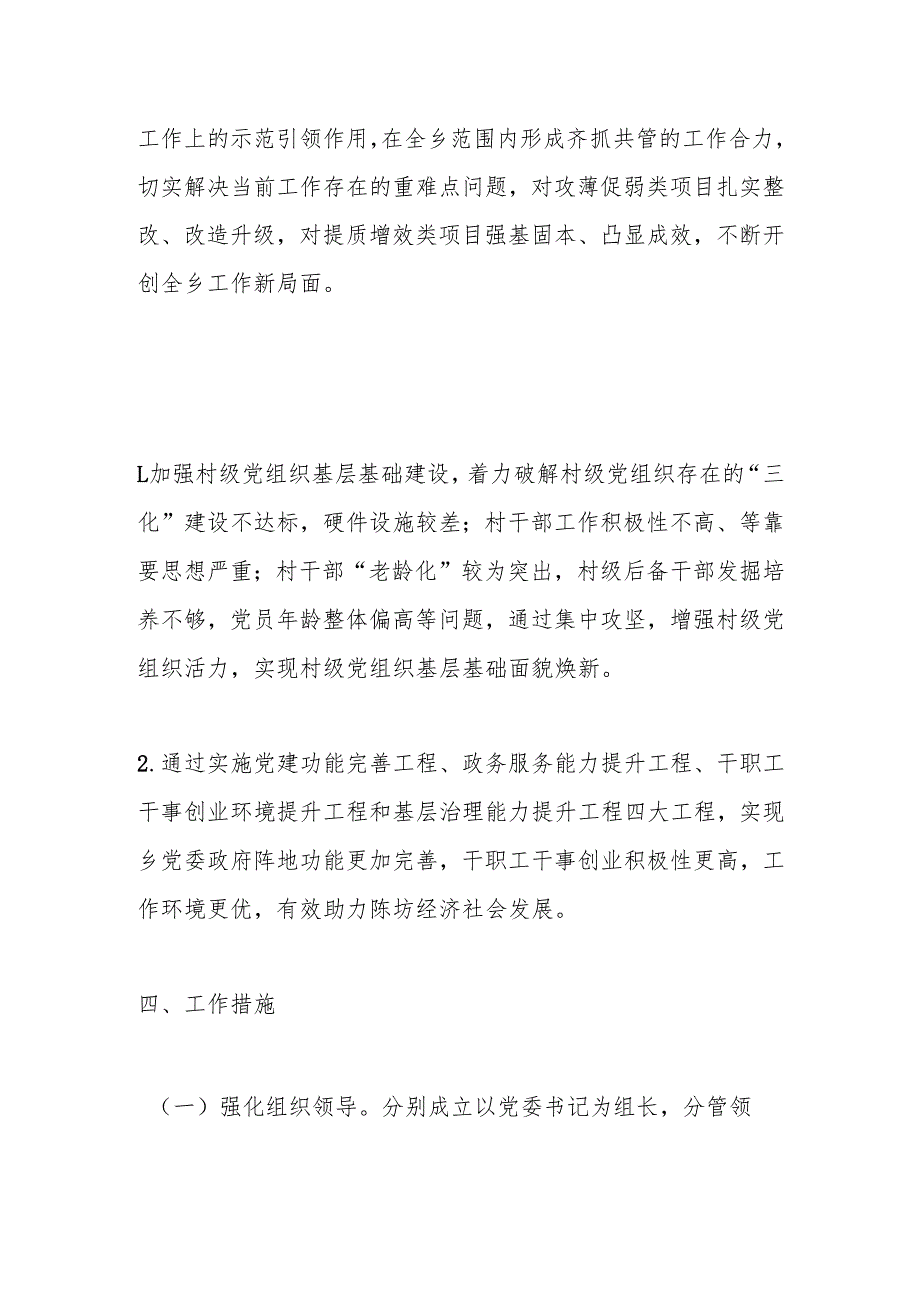 xx乡2025年基层党建“创绩提升”项目工作实施方案2.docx_第2页